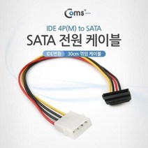 전원케이블 전원 변환케이블 PC용 SATA IDE 30CM