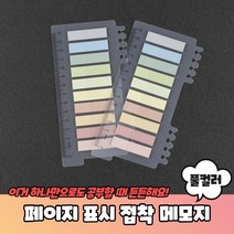 페이지 표시 인덱스 접착 메모지 풀컬러 필름 인덱스탭 바인더 마커, 상세페이지 참조