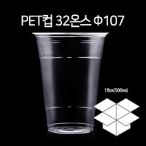 세경 아이스컵 32온스 107파이 테이크아웃 페트컵 1박스(500ea)