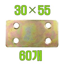꺽쇠 평철 앵글 보강철 코너꺽쇠 경첩, 60개