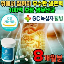 장까지 살아 가는 프로 바이틱스 식물성 장용성 캡슐 위산에 강한 녹지않는 락토바실러스 플란타럼 유당불내증 유당없는 유산균 장관리복합 식품 배 복부 가스제거 장 에가스찰때 잦은 방귀, 60정, 4박스