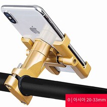 kelake 알루미늄 합금 자전거 휴대폰 거치대 오토바이 핸드폰 거치대, 금색