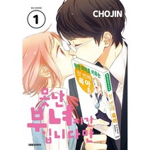 못난 부녀지간입니다만 만화책 낱권, 1권