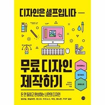 무료디자인 제작하기 디자인은 셀프입니다, 상품명