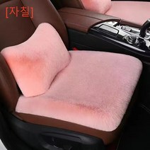 [자칠]자동차 방석 토끼털 쇼트 보온 자동차 뒷좌석 매트, 앞줄 핑크