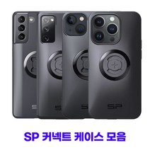 sp커넥트 휴대폰케이스 오토바이 자전거 휴대폰거치대 케이스 모음, 갤럭시 S22