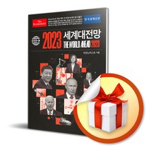 사은품증정) 이코노미스트 2023 세계대전망