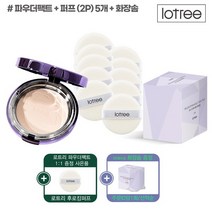 로트리 공식스토어 [기프티콘]로트리 파우더 팩트+퍼프(2p) 5개+화장솜, 21호 내추럴베이지