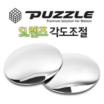 사이드미러보조거울 SL렌즈 자동차 보조미러 각도조절-2802EA, 본상품선택