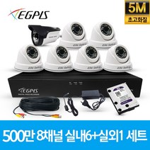 이지피스 500만화소 8채널 풀HD 실내 실외 CCTV 카메라 자가설치 세트, 실내6대+실외1대(AHD케이블30M+어뎁터포함)