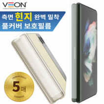 갤럭시 Z플립4 지플립4 SMF721 올핏 측면 힌지보호 필름 5매, 상세페이지 참조, 상세페이지 참조, 상세페이지 참조