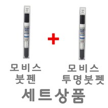 모비스 NF쏘나타 BHY 꽃담황토색 자동차붓펜 도색 자동차페인트
