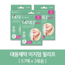 대웅제약 이지덤 릴리프 57매 x 3묶음, 이지덤릴리프57매x3개묶음