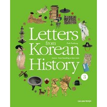 Letters from Korean History 3:한국사 편지(영문판), 책과함께어린이