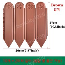 낮은울타리 경계엣지 정원 텃밭 테두리 잔디 화단 분리대 조경, 브라운 높이 27cm (2m길이 10개)