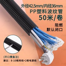 가요전선관 금속제 PE 후렉시블 전선관 플렉시블 플라스틱 골판지 파이프 PA 나일론 PP 방수 난연성 스레드, 58/PP 난연제 AD42.5/50미터