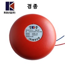 (화경) 경종. 속보함. 소화전함 설치. 속보세트, 1개