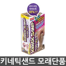 실속상품 키네틱샌드 모래단품 907g 어린이 장난감 교구 완구