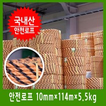 서해로프제강 안전로프 10mm*114m*5.5kg 형광로프 다용도밧줄 안전표시 텐트줄, 1개
