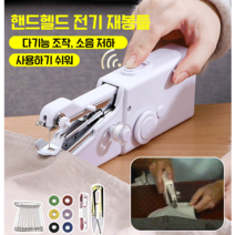 휴대용 미니 재봉틀 수동 재봉틀 옷 재봉 도구, 화이트 조합*1