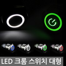 LED 크롬 토글 스위치 22mm 25mm DC 12V 24V 버튼 DIY 푸쉬 락 온, NG619. 선택05-22mm 써클 락 그린
