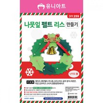 유니아트 만들기재료 나뭇잎펠트리스만들기 유아교구 만들기용품 유아만들기 꾸미기재료 만들기재료
