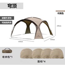 라운지 쉘터 돔 텐트 야외 천막 방수 가족 캠핑 몽고 캐노피 대형 라운지 차박, 베이지 돔형 텐트 + 4가림막