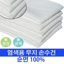 아티산공방 염색용 손수건, 개당 용량, 개당 중량, 색상 수