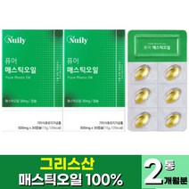 순수 100% 그리스 산 매스틱 오일 캡슐 스페인 올리브 오일을 한번에 국내산 양배추 추출분말 그리스 메스틱 오일 MASTIC OIL (+사은품 증정), 30캡슐 x 2개 (2개월분)