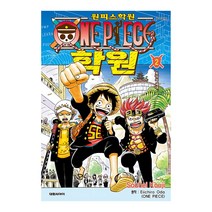 원피스 학원 2, 대원씨아이, 2권