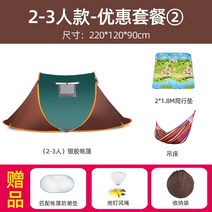 남극 텐트 야외 캠핑 보력 자동 실내 캠핑 장비 방수 휴대용 접이식, 우대 패키지 2 개 2-3 인 무료 전용 방습 패