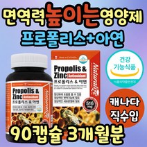 면역력높이는 캐나다 프로폴리스 폴리폴리스 항산화제 아연 영양제 보조제 활성산소 플라보노이드 플라노보이드 알약 30대 40대 50대 60대 여성 여자 남성 남자 추천 TV 티비 어르신