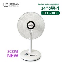 어반일렉 퍼펙트 14인치 스탠드 선풍기 PCF-2103, 단품