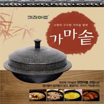 꼼꼼맘 키친아트 국산 가마솥 양면마블 무쇠솥 밥솥 냄비, 키친아트 가마솥22cm