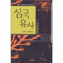 이노플리아 삼국유사 신라초략본 한문 원본을 주해 풀이한, One color | One Size@1