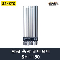 산쿄 육각 비트세트 SH-150 7PCS SANKYO, 1개(7PCS)