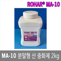 [제이아이세이프티] ROHAR MA-10 분말형 산 중화제 산중화제 2kg, 1개