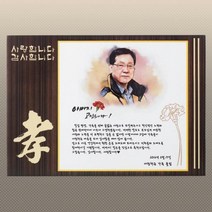 원목 상패 GM1725 인물화 상패 인물상패 수채화상패, 단품