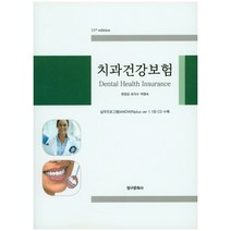치과건강보험, 청구문화사