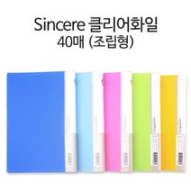 40매 클리어 파일/ 클리어 파일/ 문서 철, 청