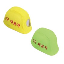 WS 안전모외피 안전모커버 신규채용자 안전모캡 식별 악세서리 신호수모자 시야확보, WS 안전모 외피 (신규채용자), 노랑