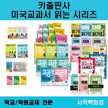[영어 전문] 키출판사 미국교과서 읽는 파닉스 Amazing phonics Phonics key 파닉스가 스타트다 어메이징 파닉스 알파벳 키 단계별 판매, Amazing Phonics 1