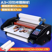 자동 합지기 라미네이킹 기계 머신 사진 자체 접착, A3+라미네이터+사은품F