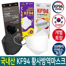 KF94마스크 국내산 8가지 종류 대용량 대형, S1033 초이마스크(끈조절가능) 대형화이트 50매