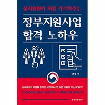 공부서점 정부지원사업 합격 노하우, 단품없음
