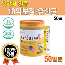 식약처 인증 신바이오스틱 10억 유산균 50일분 50포x1통 생유산균 비타민B 비타민D 비타디 프로바이오스틱 분말 가루 파우더 시너지 람노스유산균 락토바실루스 SYNBIOTICS