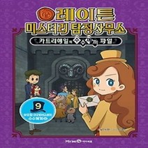 [개똥이네][중고-최상] 레이튼 미스터리 탐정사무소 9 - 부호왕 아리아드네의 수수께끼 (상)