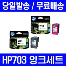로켓잉크 HP703 잉크 세트 DESKJET INK ADVANTAGE K209A F735 CD888AA 대기업납품 컬러 호환 팩스 관공서납품 K109A 오피스 CD887AA, 2개입, HP703 정품잉크 세트 검정 컬러