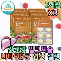 실리마린 엉겅퀴 간피로 고함량 실리마린 간영양제 권장량 식약처인증 밀크씨슬 밀크시슬 1300 간수치 밀크시스 숙취 프리미엄 여자 간장제 술빨리깨는법 건강한간 간비타민 40대