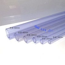 투명 PVC 컬러 파이프 1m (외경 16mm 20mm 25mm 32mm 40mm) LESSO 산킹 규격 파이프, 40mm, 1개